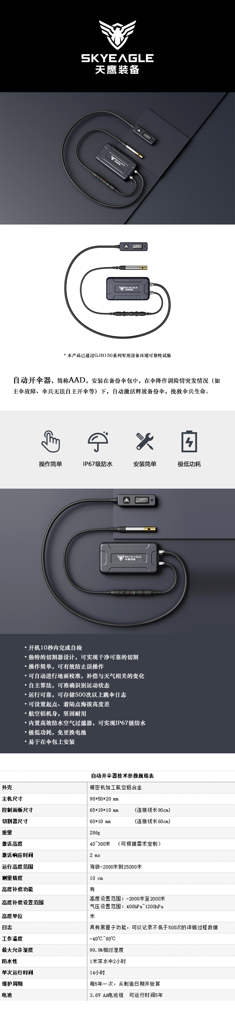 自动开伞器AAD(图2) 自动开伞器AAD(图2)